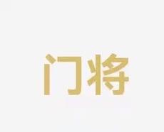 度證明穆里